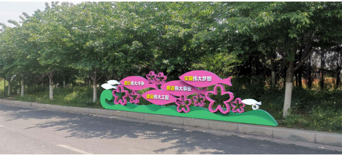 滎陽市孤柏渡櫻花園黨建文化建設標識標牌設計方案