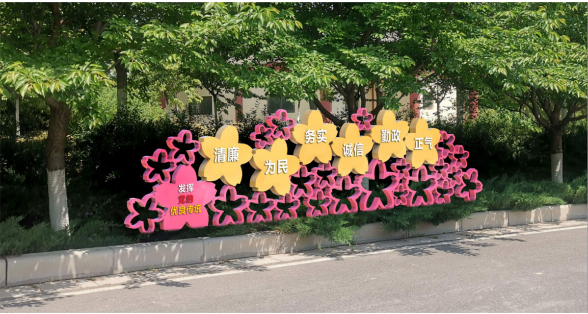 滎陽市孤柏渡櫻花園黨建文化建設標識標牌設計方案