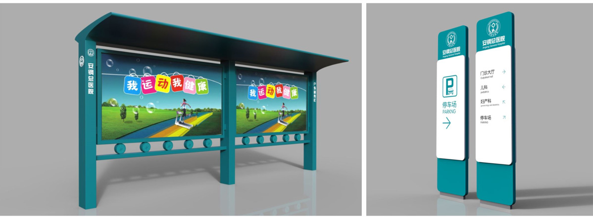 安陽(yáng)市安鋼醫(yī)院標(biāo)識(shí)標(biāo)牌設(shè)計(jì)方案