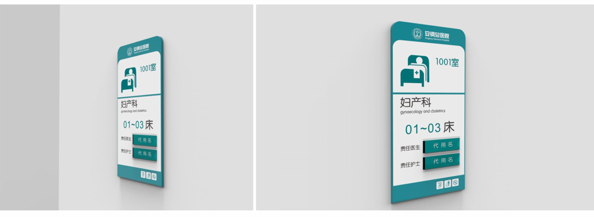 安陽(yáng)市安鋼醫(yī)院標(biāo)識(shí)標(biāo)牌設(shè)計(jì)方案