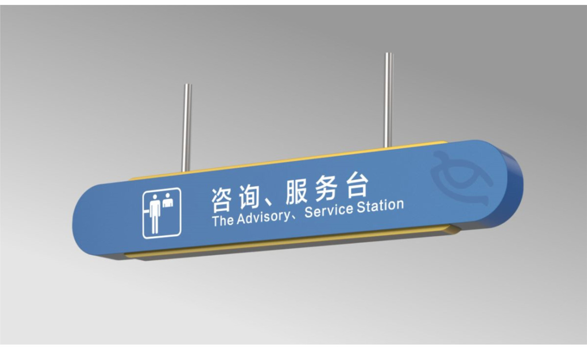 安陽眼科醫(yī)院標(biāo)識標(biāo)牌設(shè)計(jì)方案