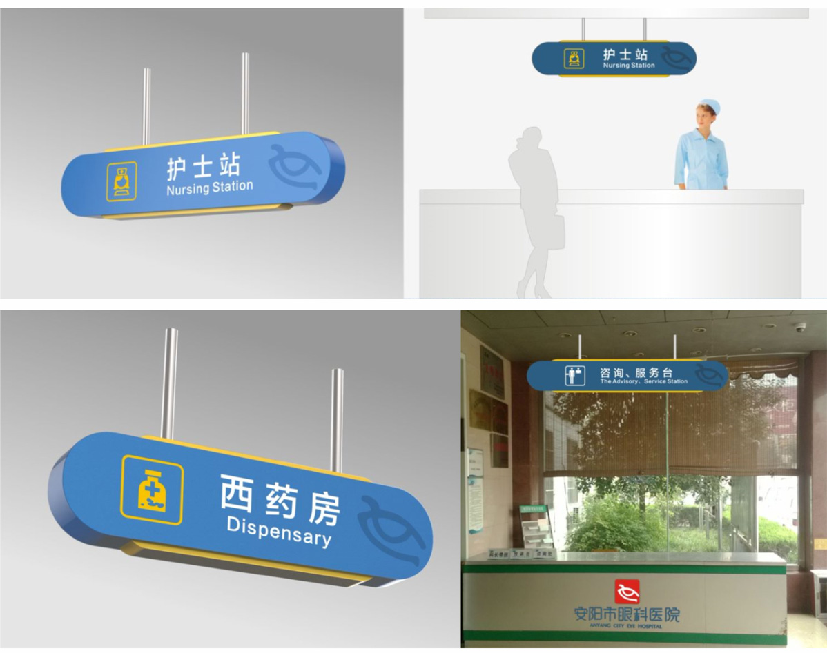 安陽眼科醫(yī)院標(biāo)識標(biāo)牌設(shè)計(jì)方案