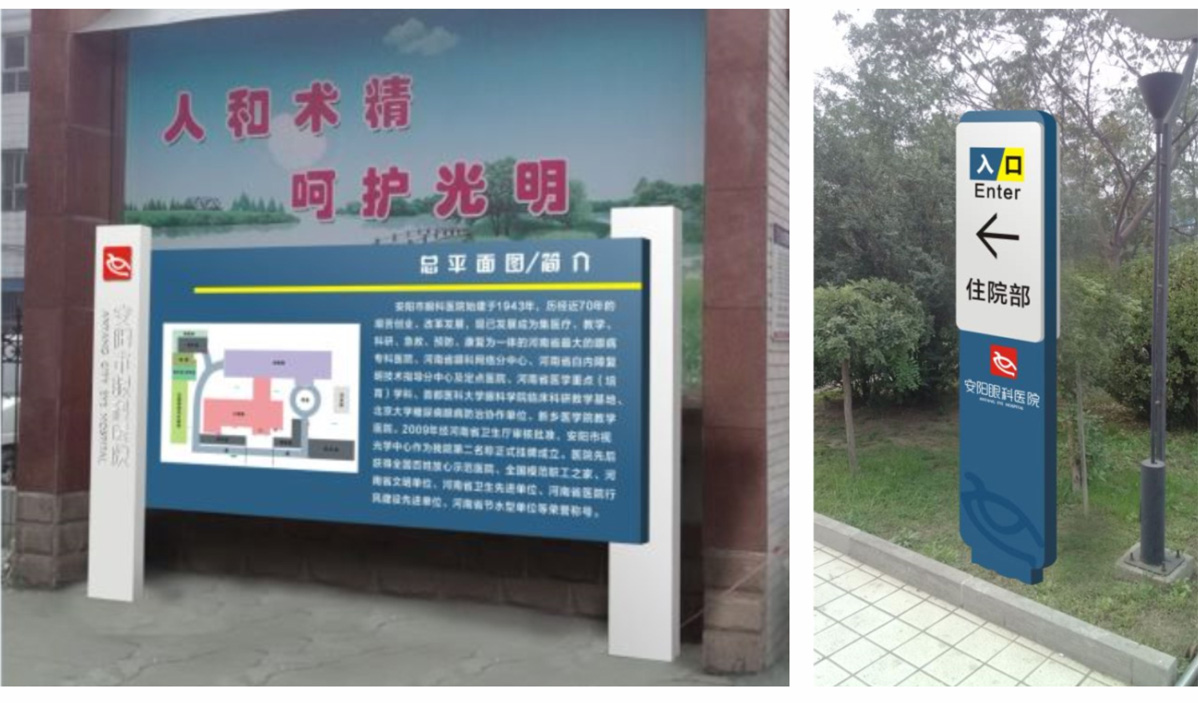 安陽眼科醫(yī)院標(biāo)識標(biāo)牌設(shè)計(jì)方案