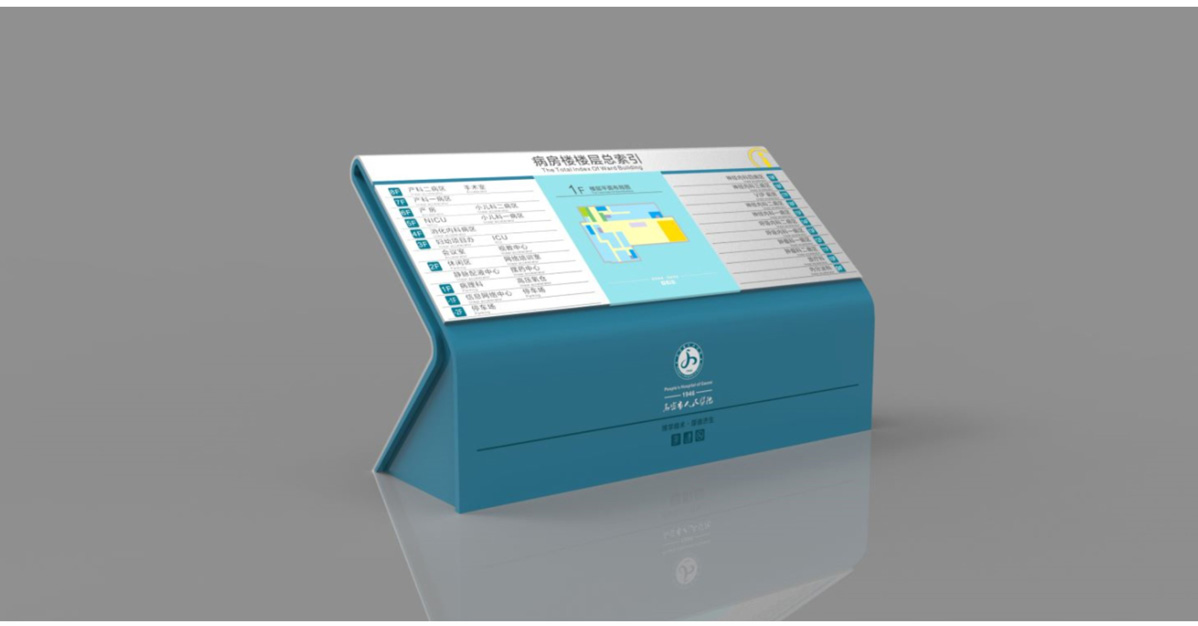 高密市人民醫院標識標牌設計方案