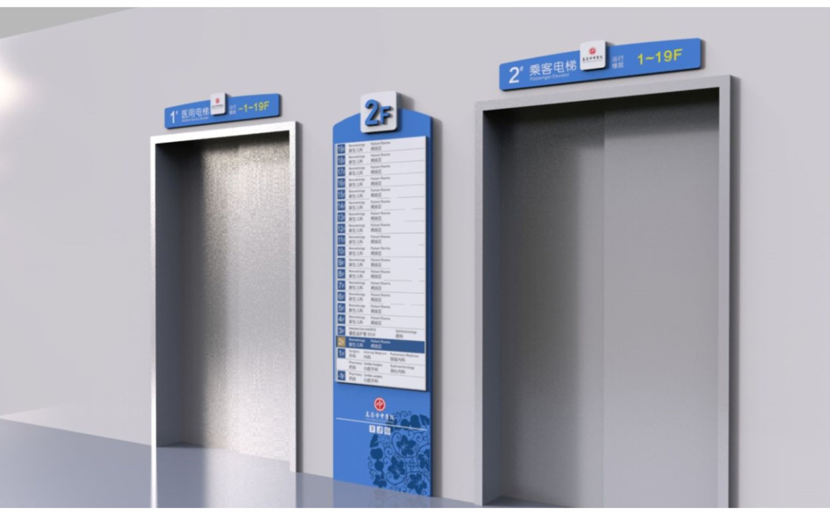 高密市中醫(yī)院標(biāo)識標(biāo)牌設(shè)計(jì)方案