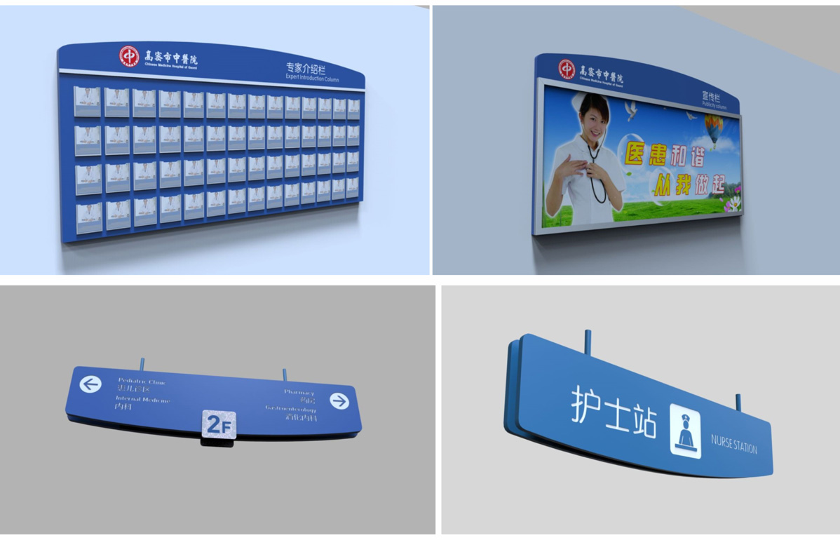 高密市中醫(yī)院標(biāo)識標(biāo)牌設(shè)計(jì)方案