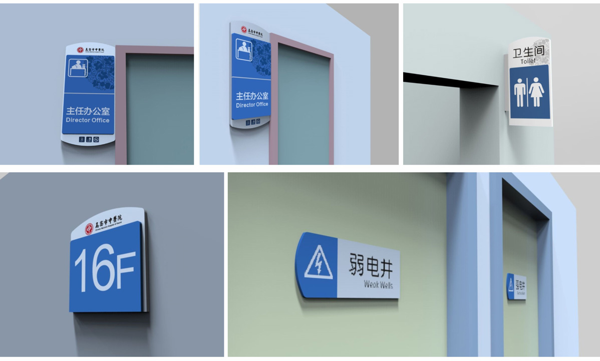 高密市中醫(yī)院標(biāo)識標(biāo)牌設(shè)計(jì)方案