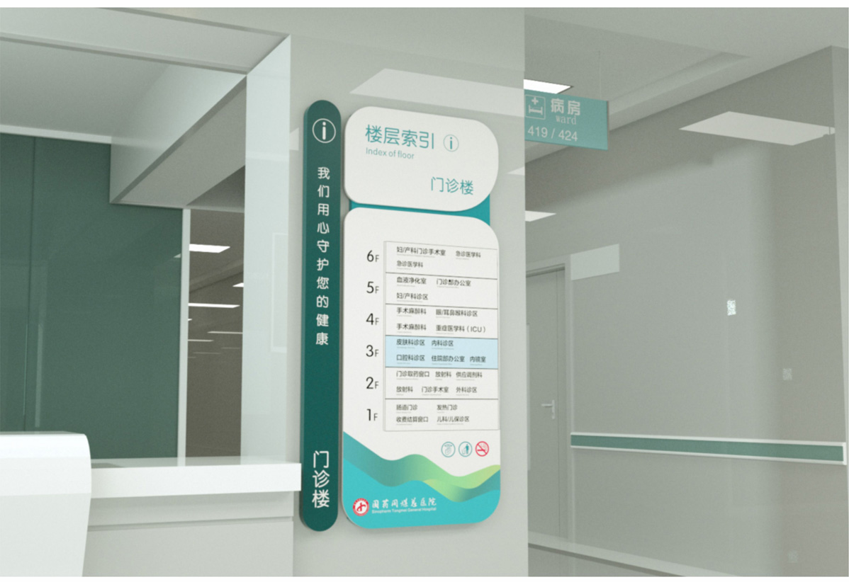 國藥同煤總醫院標識標牌設計方案