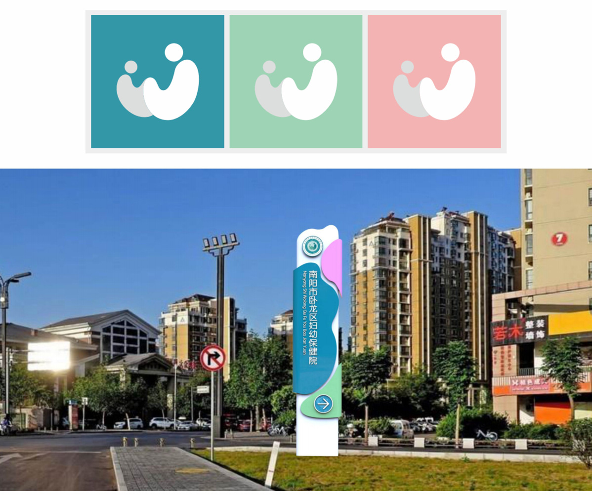 南陽市臥龍區(qū)婦幼保健院標(biāo)識(shí)標(biāo)牌設(shè)計(jì)方案