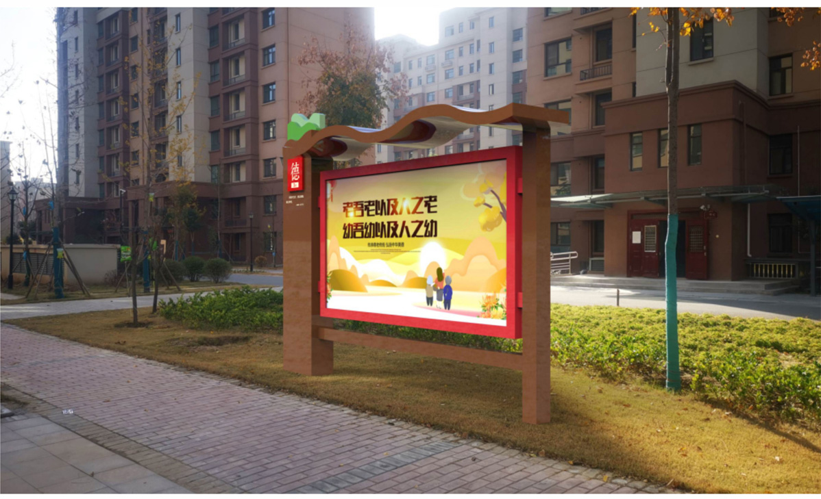 狼城崗社區公益廣告標識標牌設計方案
