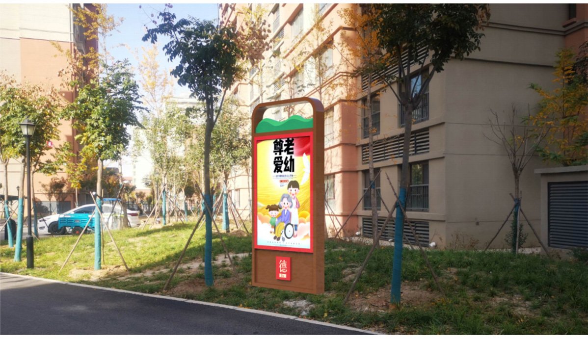 狼城崗社區公益廣告標識標牌設計方案